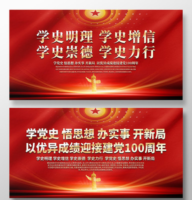 党史学习教育动员大会党建展板 党史学习教育动员大会党建展板