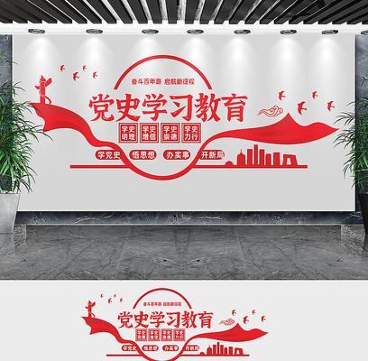 党史学习教育文化墙 党史学习教育文化墙