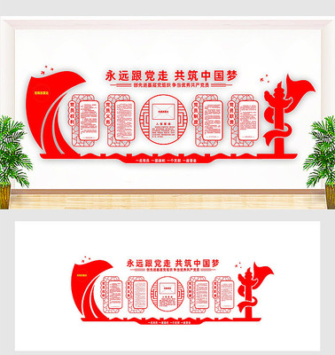 党员会议室文化墙 党员会议室文化墙