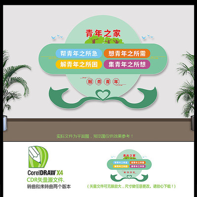 青年之家文化墙 CDR