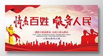 情系群众