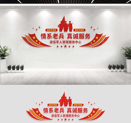 退役军人之家文化墙 退役军人之家文化墙