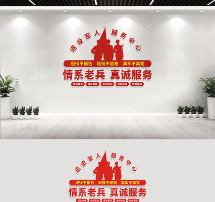 退役军人之家文化墙 退役军人之家文化墙