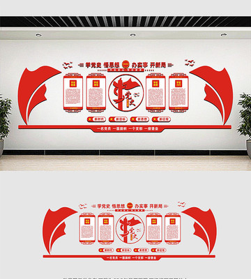 学党史悟思想办实事开新局文化墙 学党史悟思想办实事开新局文化墙