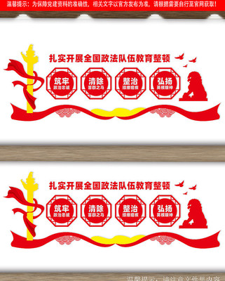 政法队伍教育整顿文化墙 政法队伍教育整顿文化墙