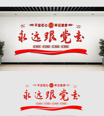 党建办公室布置文化墙 党建办公室布置文化墙