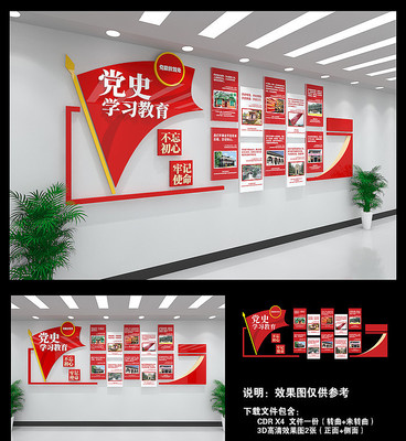 党史学习教育党建文化墙 党史学习教育党建文化墙