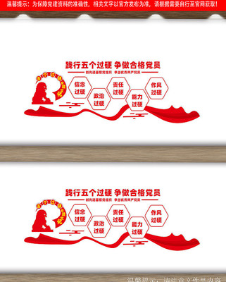 践行五个过硬争做合格党员文化墙 践行五个过硬争做合格党员文化墙