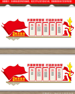 教育整顿展板文化墙 教育整顿展板文化墙