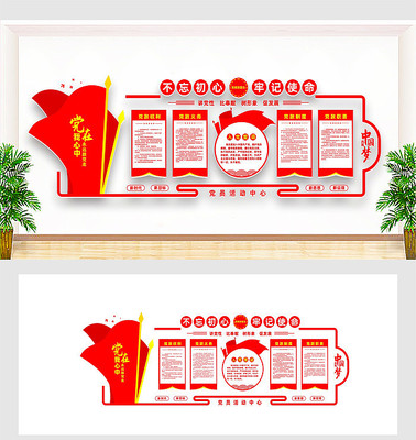 基层党建文化墙 基层党建文化墙