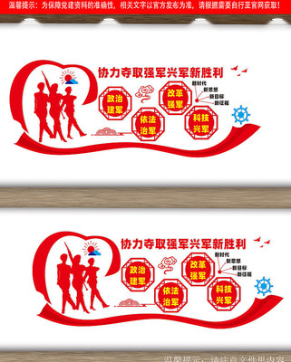 军队文化墙设计 CDR