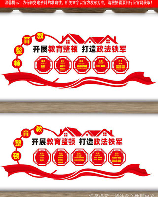 开展教育整顿文化墙设计 开展教育整顿文化墙设计