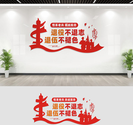 退役军人之家文化墙 退役军人之家文化墙