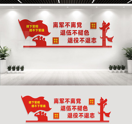 退役军人之家文化墙标语 退役军人之家文化墙标语