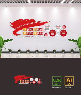 学党史学习教育党建文化墙 学党史学习教育党建文化墙