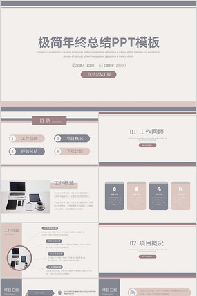 2022商务汇报企业通用PPT模板 2022商务汇报企业通用PPT模板