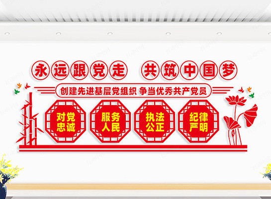 党建室文化墙 党建室文化墙