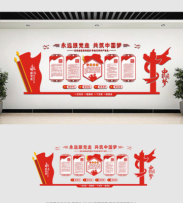 党建文化墙 党建文化墙