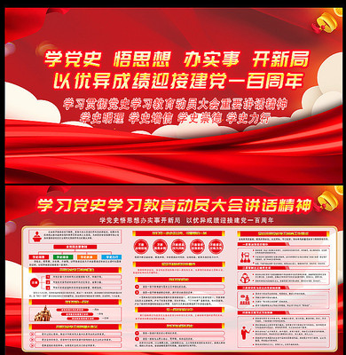 党史学习教育宣传栏 党史学习教育宣传栏