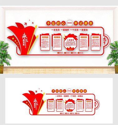 党员活动中心党建文化墙 党员活动中心党建文化墙