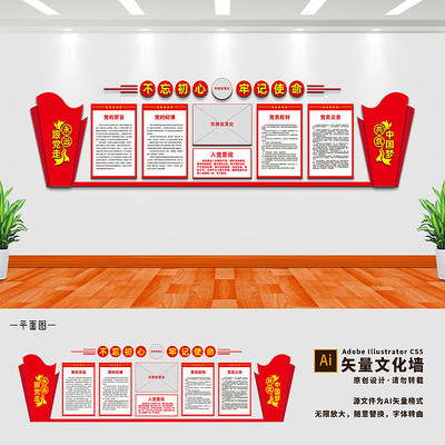 党支部入党誓词文化墙设计 党支部入党誓词文化墙设计