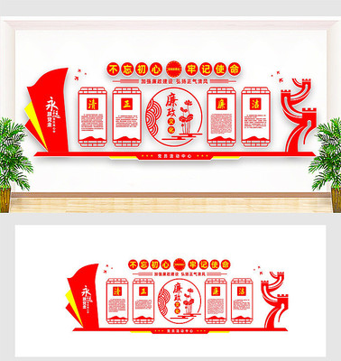 廉洁文化墙 廉洁文化墙