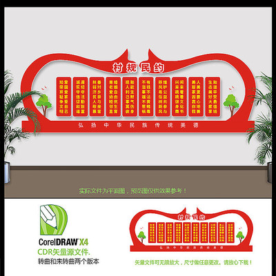 村规民约乡村振兴文化墙设计 村规民约乡村振兴文化墙设计