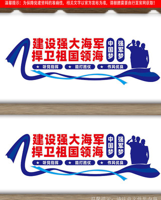 海军文化墙展板设计 海军文化墙展板设计