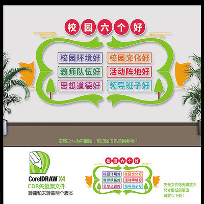 校园文化墙 校园文化墙