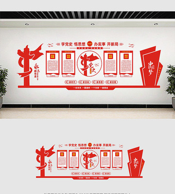 学四史教育展板文化墙