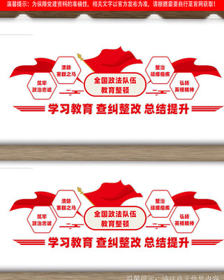政法队伍教育文化墙 政法队伍教育文化墙
