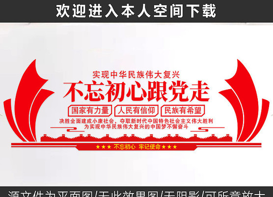 不忘初心跟党走文化墙 不忘初心跟党走文化墙