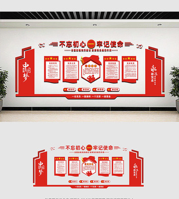 不忘初心牢记使命党建标语文化墙 不忘初心牢记使命党建标语文化墙