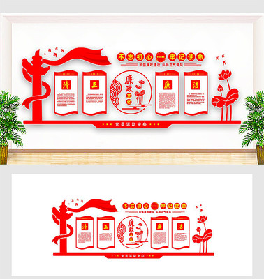 廉洁文化墙 廉洁文化墙