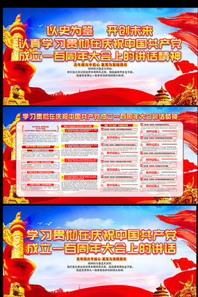 学习贯彻七一重要讲话精神展板 学习贯彻七一重要讲话精神展板