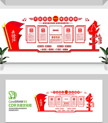 党建文化墙设计模板 党建文化墙设计模板