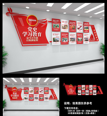 党史学习教育党建文化墙 党史学习教育党建文化墙