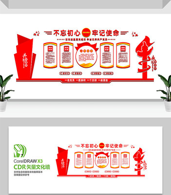 党员活动室布置文化墙设计 党员活动室布置文化墙设计