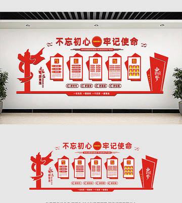 党员活动中心党建文化墙设计 党员活动中心党建文化墙设计