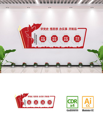 党支部新时代学党史文化墙 党支部新时代学党史文化墙