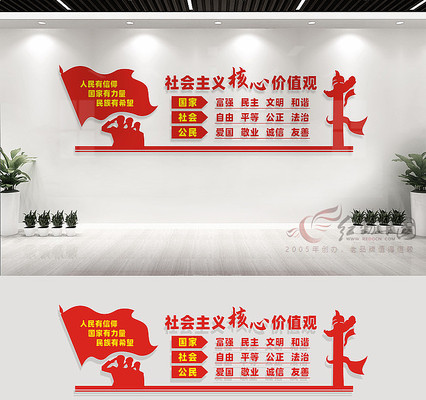 核心价值观造型墙设计 核心价值观造型墙设计