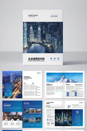 蓝色企业宣传册模板 蓝色企业宣传册模板