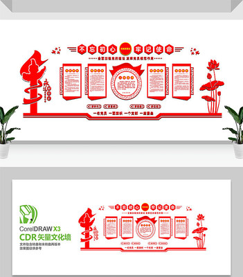 入党誓词党建文化墙设计 入党誓词党建文化墙设计