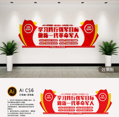 四有军人文化墙 四有军人文化墙