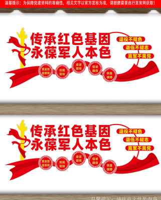 退伍军人文化墙 退伍军人文化墙