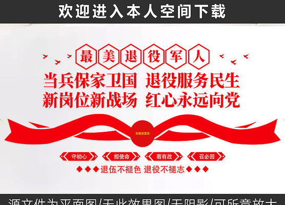 退役军人文化墙 退役军人文化墙