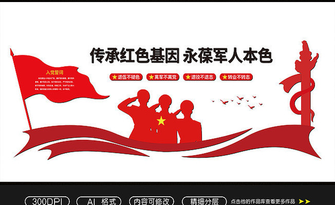 退役军人形象墙 退役军人形象墙