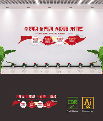 学党史文化墙 学党史文化墙