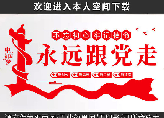 永远跟党走文化墙 永远跟党走文化墙