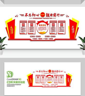 政府社区党建文化墙 政府社区党建文化墙